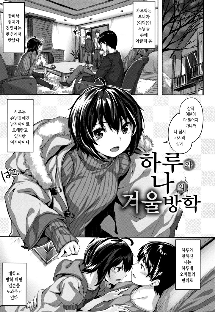 はるとぼくのふゆやすみ