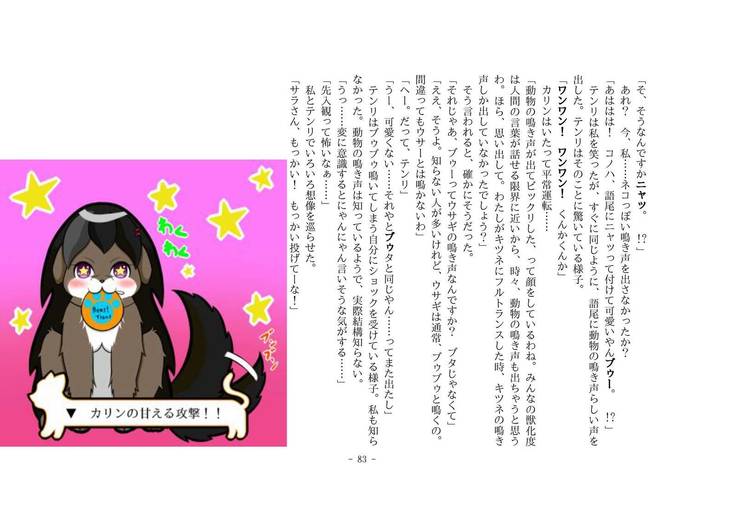 ケモタン1 ＠ J-キメラ