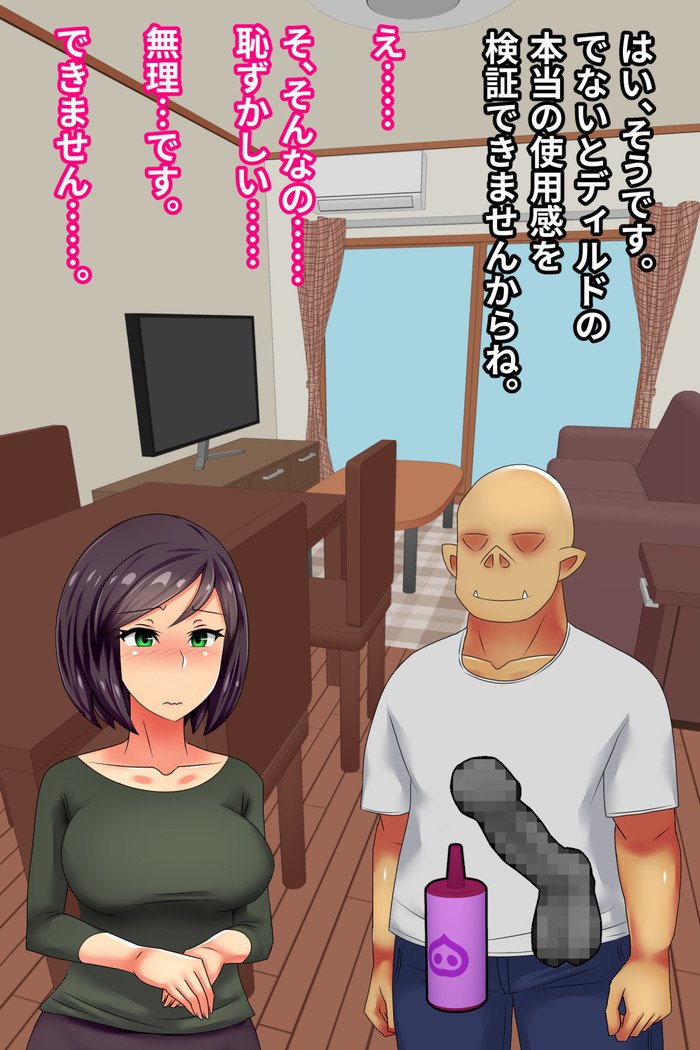 Hitodzuma o Dirudo de Onanii Chuudoku ni Shite Kara、go Jiman no Nama Dirudo de Netoru Ooku noDirudo-ya。