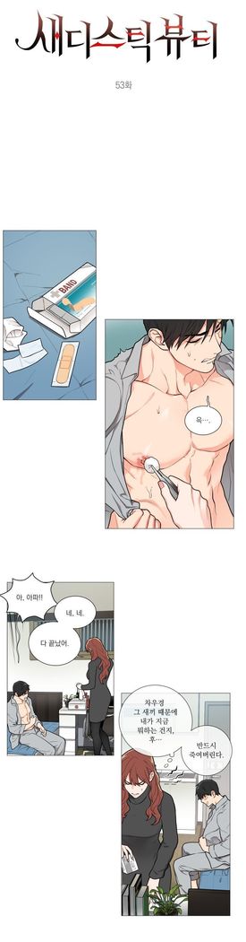 サディスティックビューティー새디스틱뷰티第53章