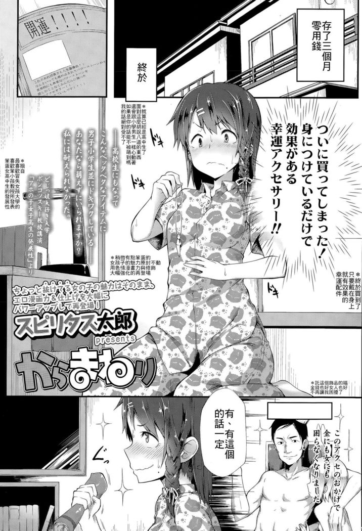 からまわり|彼女の車輪を回す