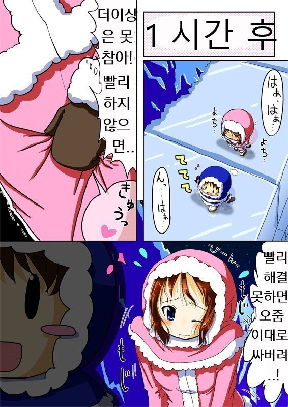 アイスクライマーマンガ