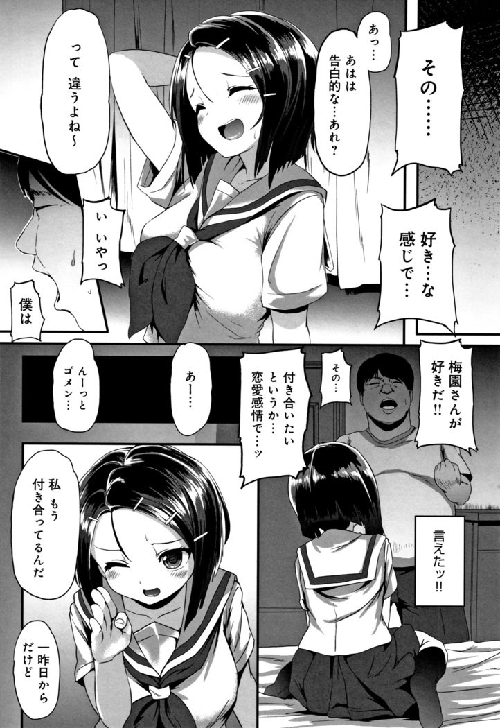 こわされ乙女