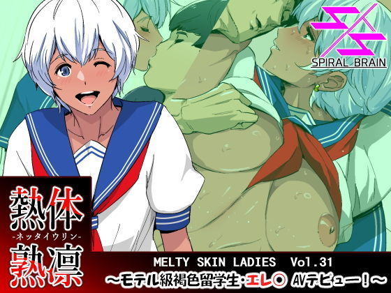 メルティスキンレディースVol。 31〜モデル九かっしょく留学生エレナAVデビュー！〜