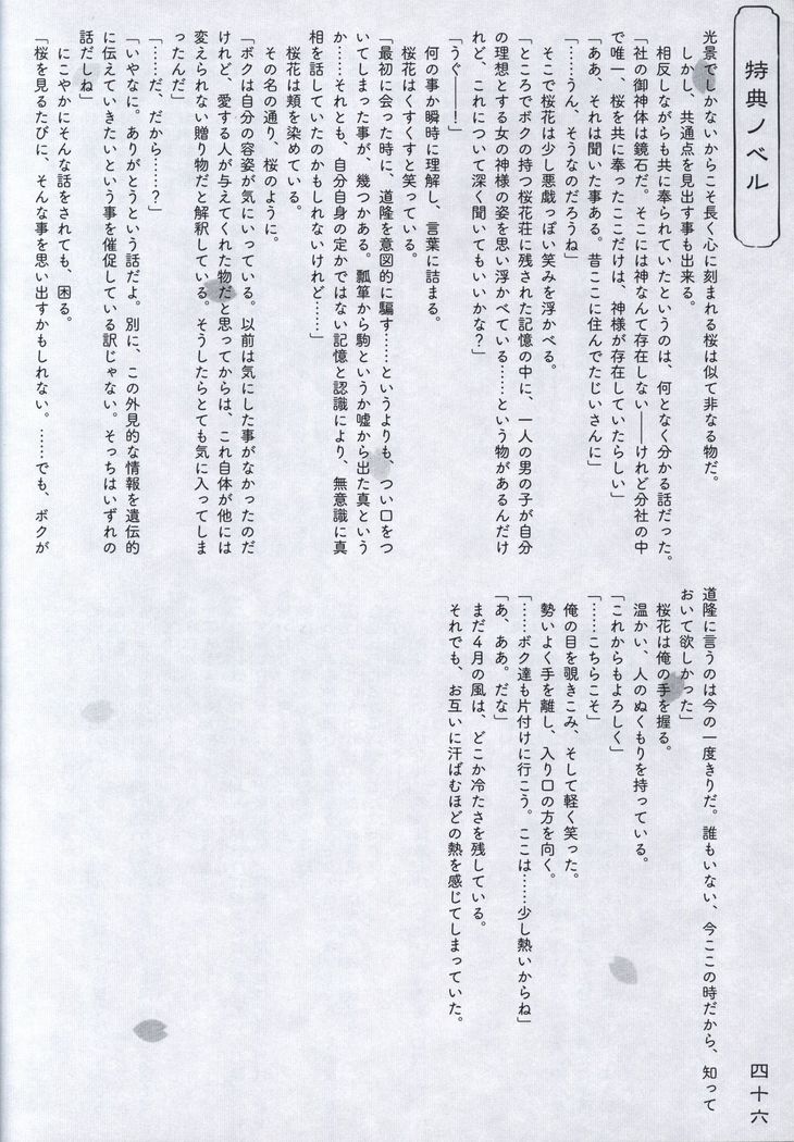 花の野に咲うたかたのウィッセンシャフト-さくら-