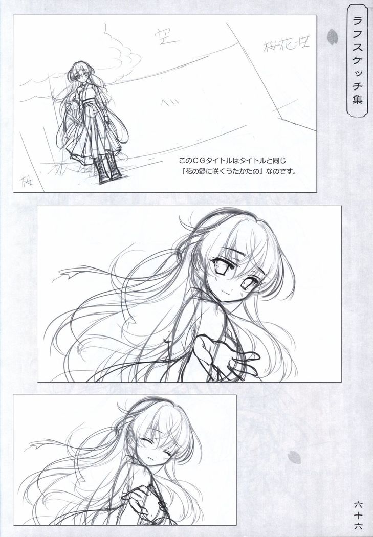 花の野に咲うたかたのウィッセンシャフト-さくら-