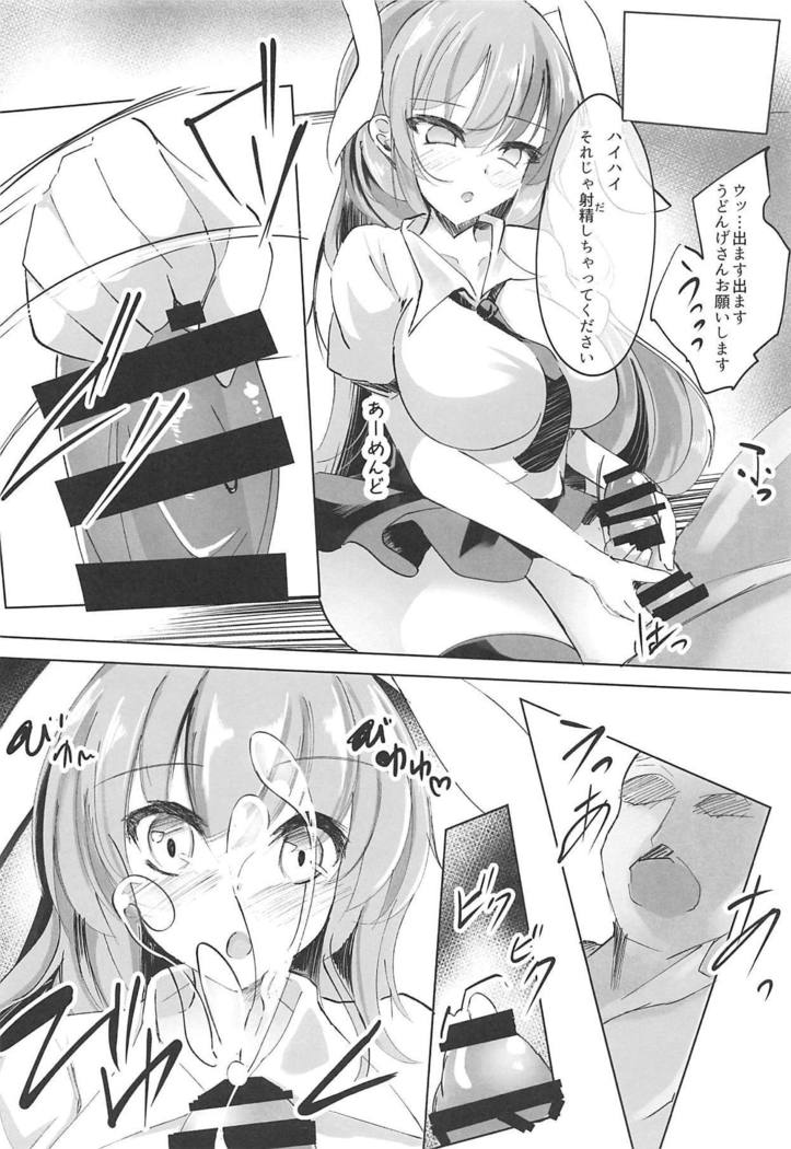 ナマイキウドンゲからクソザコニンゲン