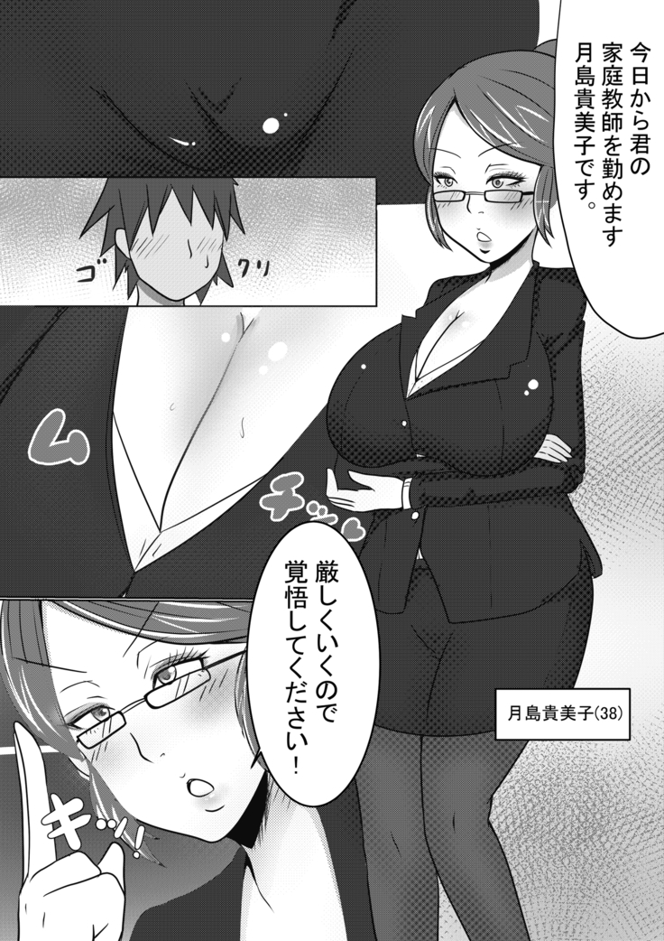 家庭教師の月島貴美子