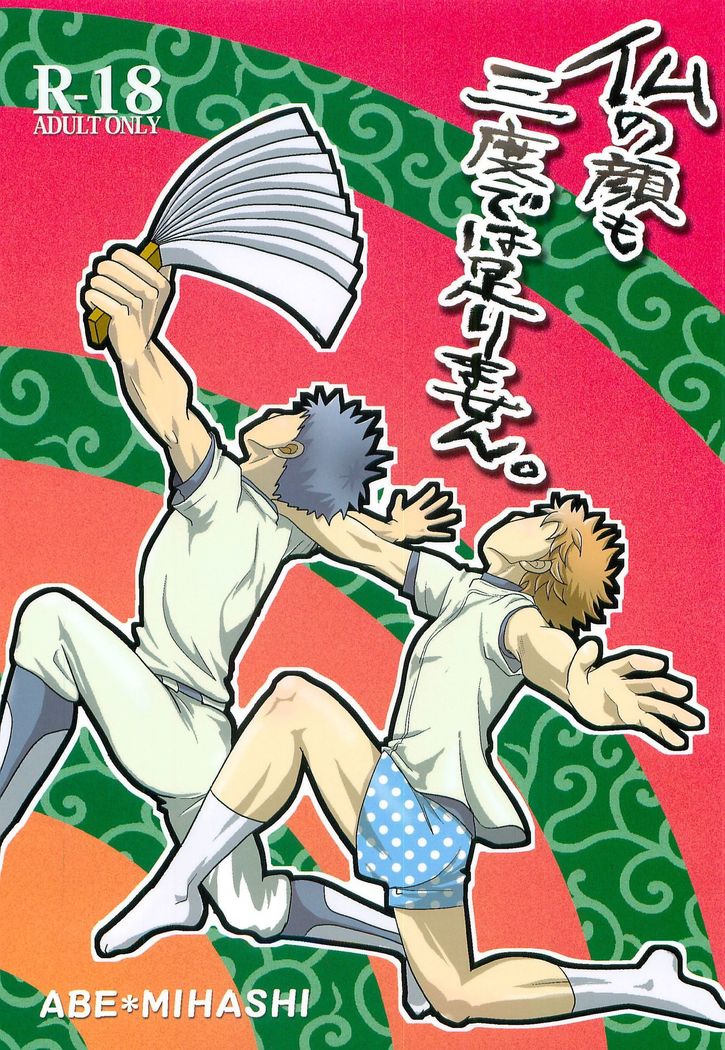 ほとけのかおもサンドデハタリマセン