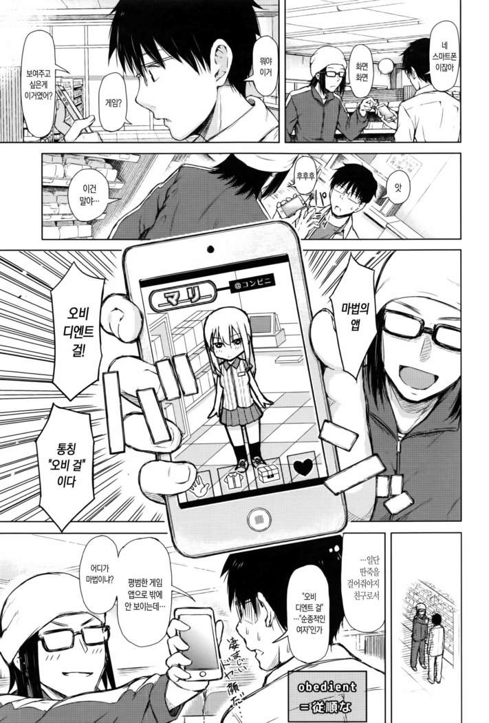 SmaHo de ii nari JuujunKanojo-性的興奮スマートフォンのアプリケーションソフトウェアch。 1-2