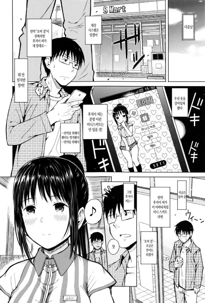 SmaHo de ii nari JuujunKanojo-性的興奮スマートフォンのアプリケーションソフトウェアch。 1-2