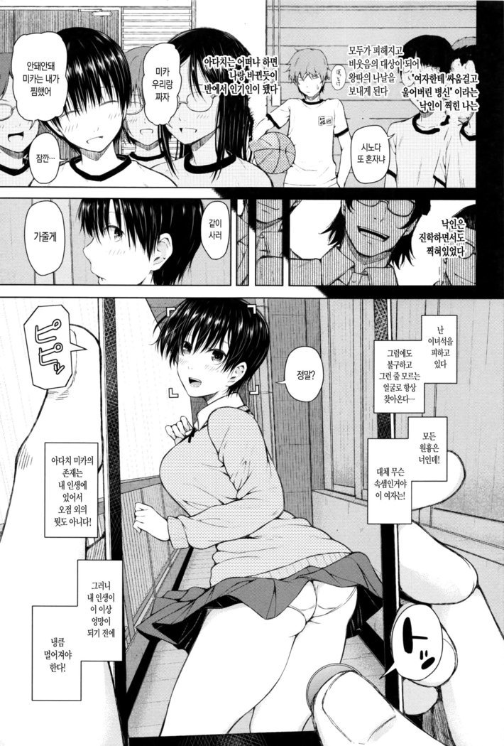 SmaHo de ii nari JuujunKanojo-性的興奮スマートフォンのアプリケーションソフトウェアch。 1-2