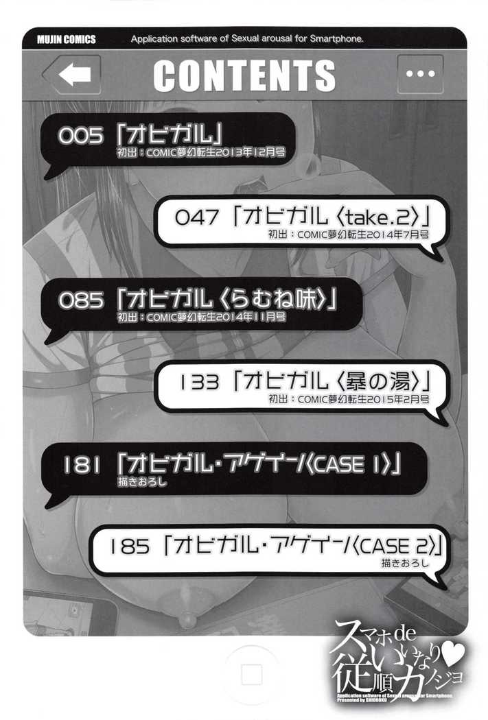 SmaHo de ii nari JuujunKanojo-性的興奮スマートフォンのアプリケーションソフトウェアch。 1-2