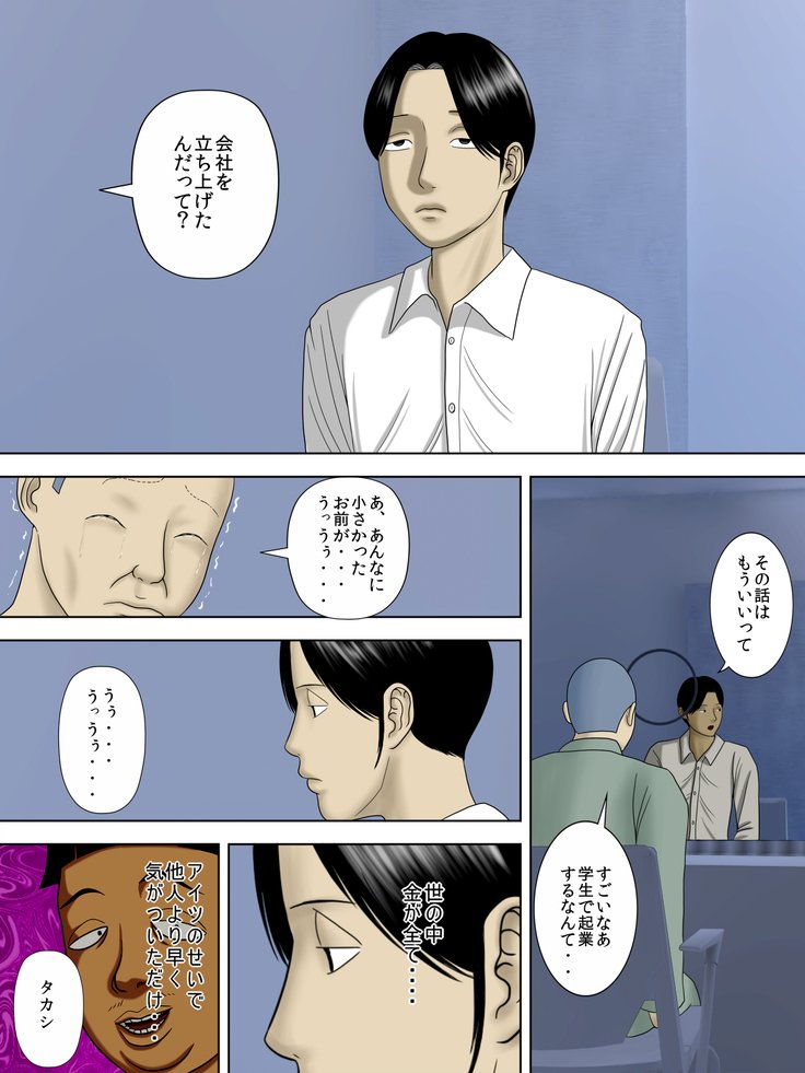 Otto Ha Gokuchuu Ippou Tsuma 5 to ru neto ra re shakkin tsuma no matsuro