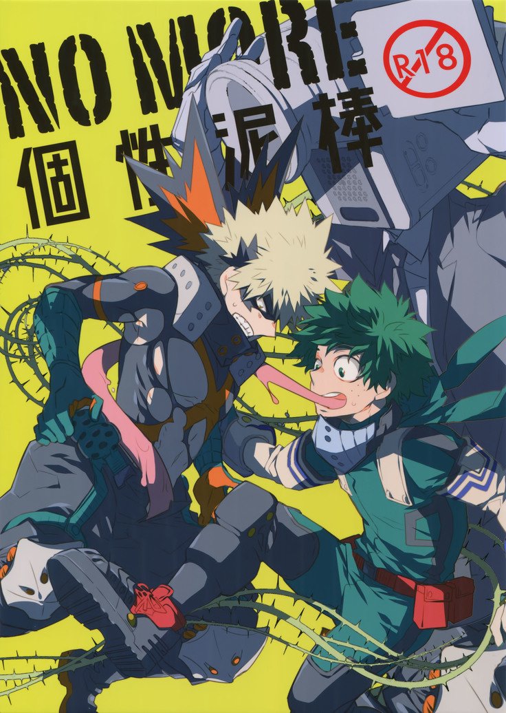 もういや！古生ドロボウ