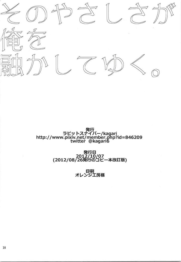 やさしいこいびとエース