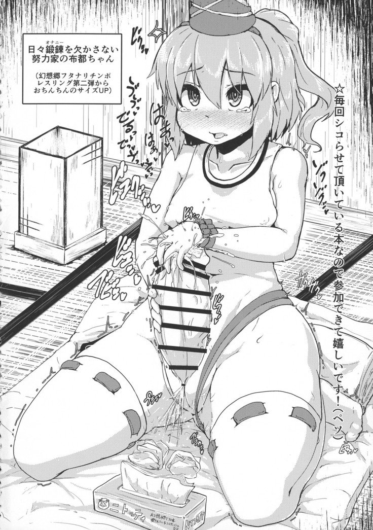 GENSOUKYO FUTANARI CHINPO WRESTLING5周年記念ブック