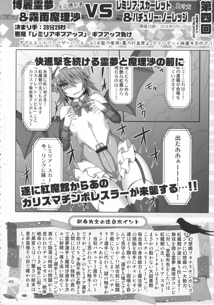 GENSOUKYO FUTANARI CHINPO WRESTLING5周年記念ブック