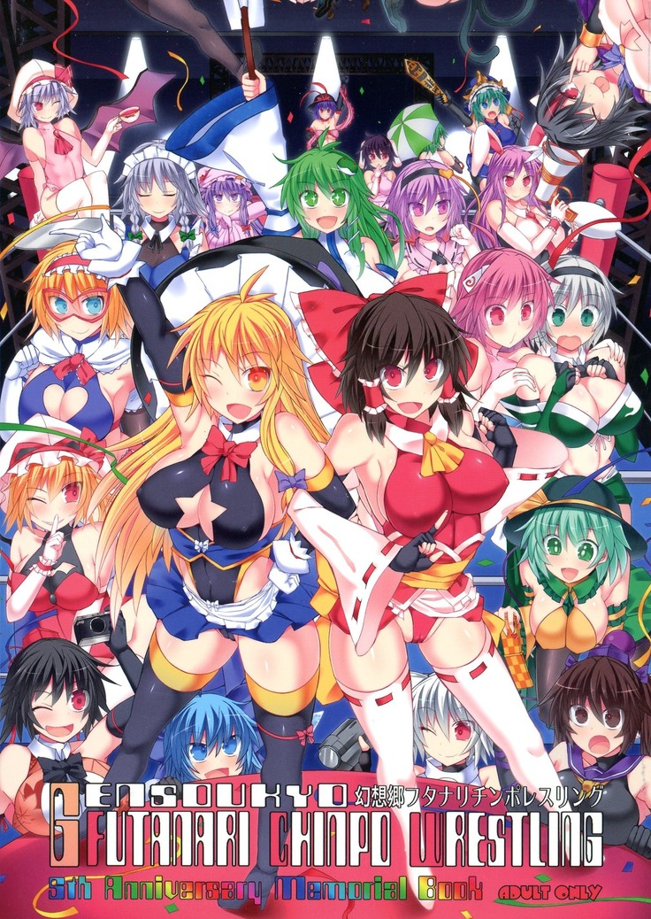 GENSOUKYO FUTANARI CHINPO WRESTLING5周年記念ブック