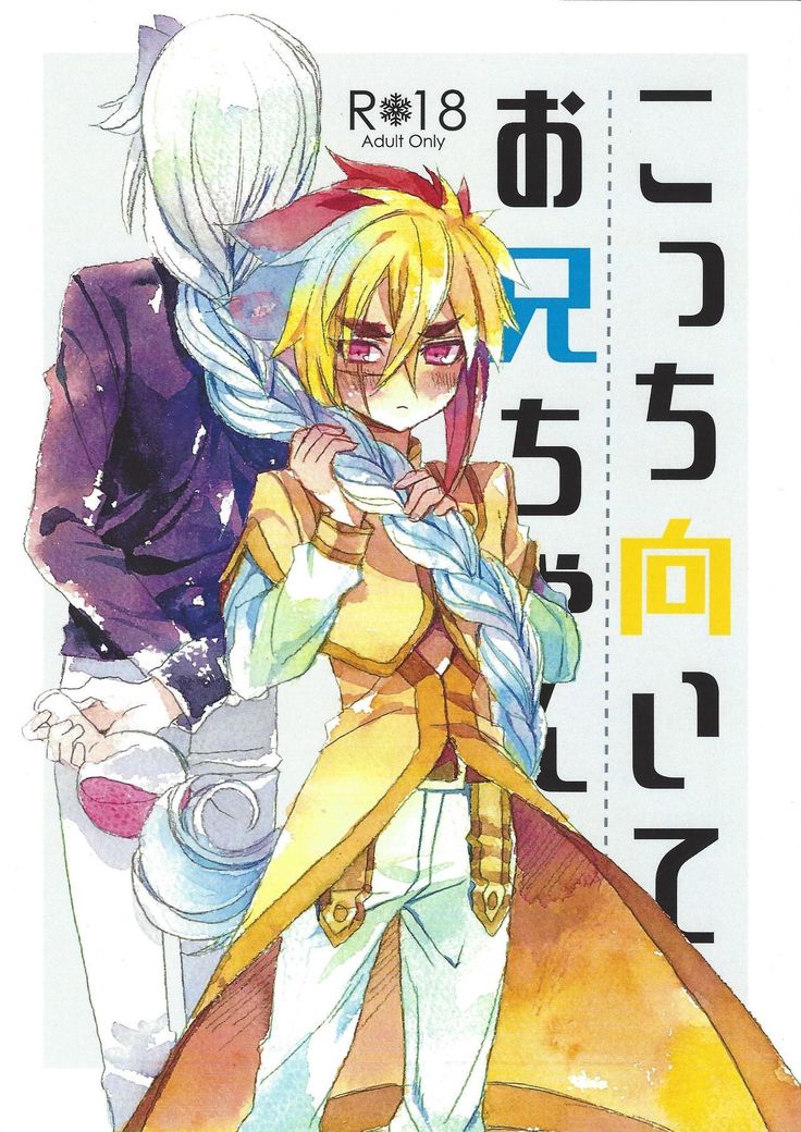 コッチムイテ鬼ちゃん