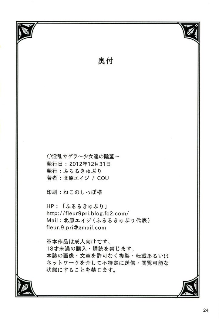 インラン神楽-正条立の院-