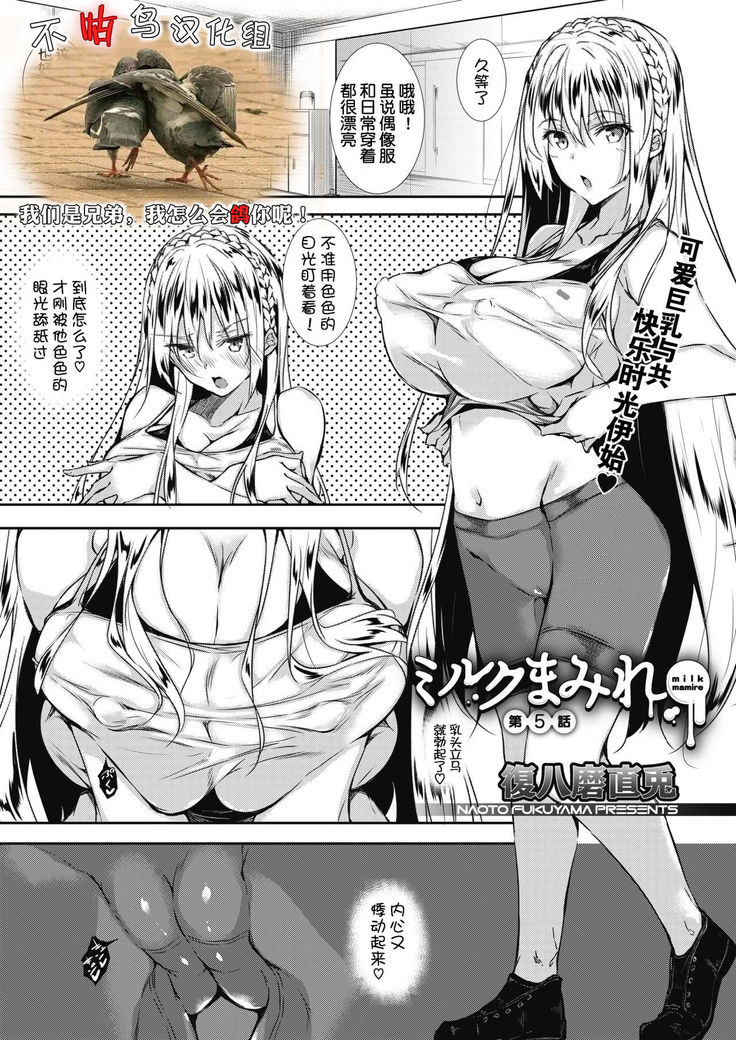 ミルクマミアCh。 5