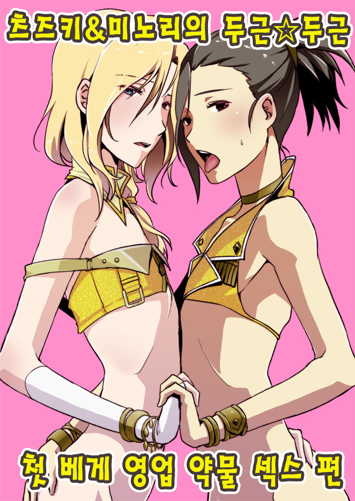 都築＆amp;みのりのドキ☆ドキハジメテのマクラエイギョウキメセク編