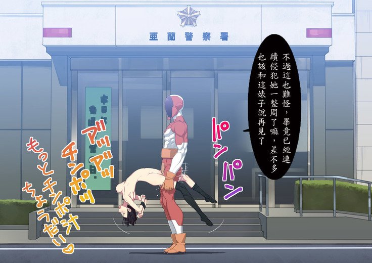 鉄拳精斎ストップマン