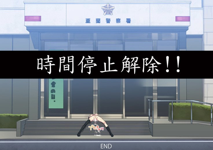 鉄拳精斎ストップマン