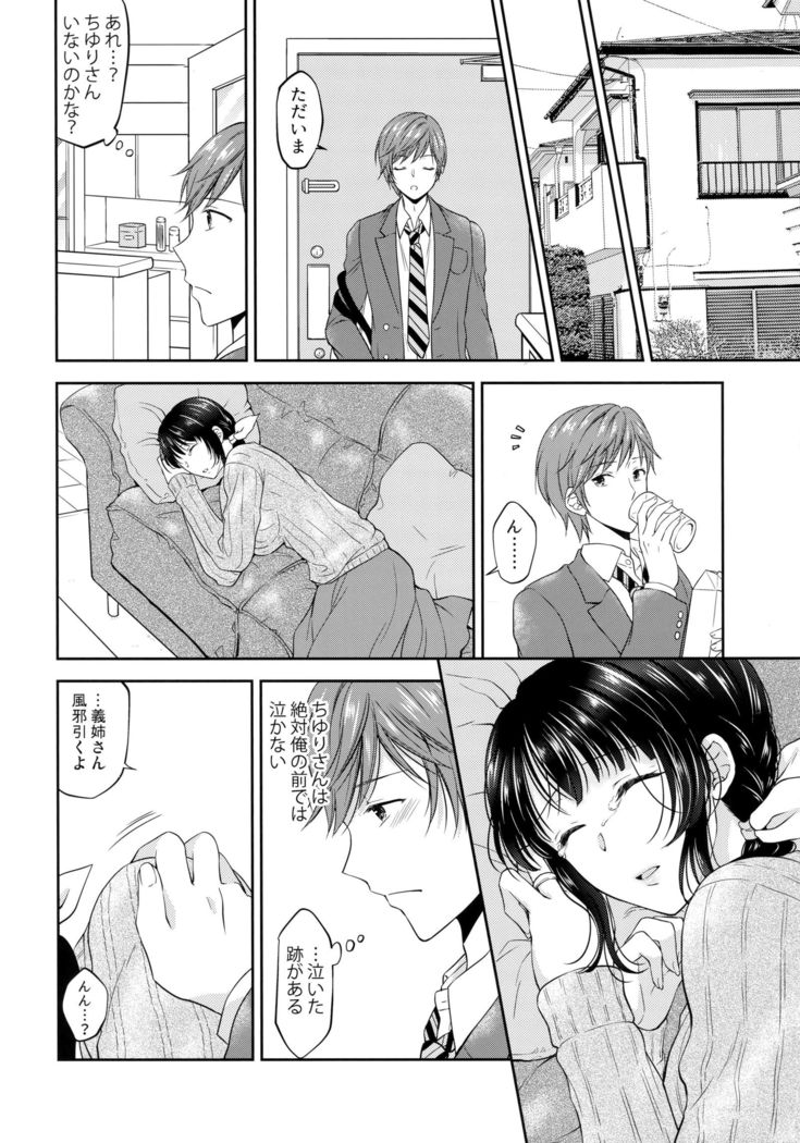 ふたなり未亡人義弟陥落