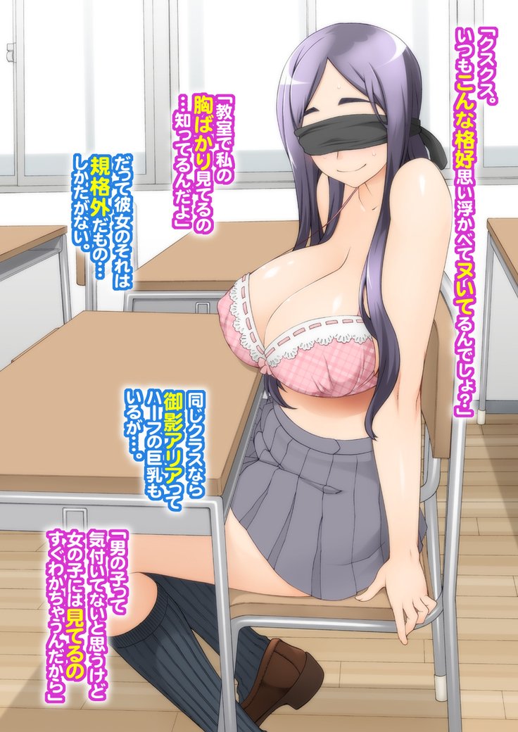 隣の席のスケベっ娘。