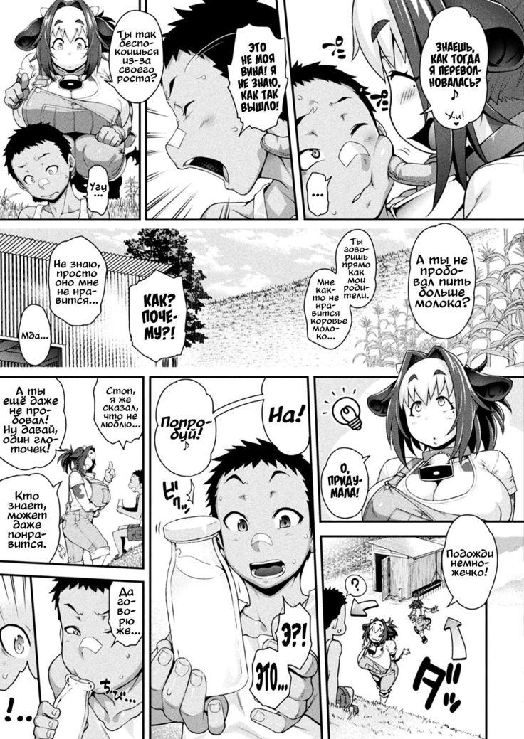 けものっこつしん〜牛娘ベル〜|アニマルガールホットライン〜カウガールベル〜