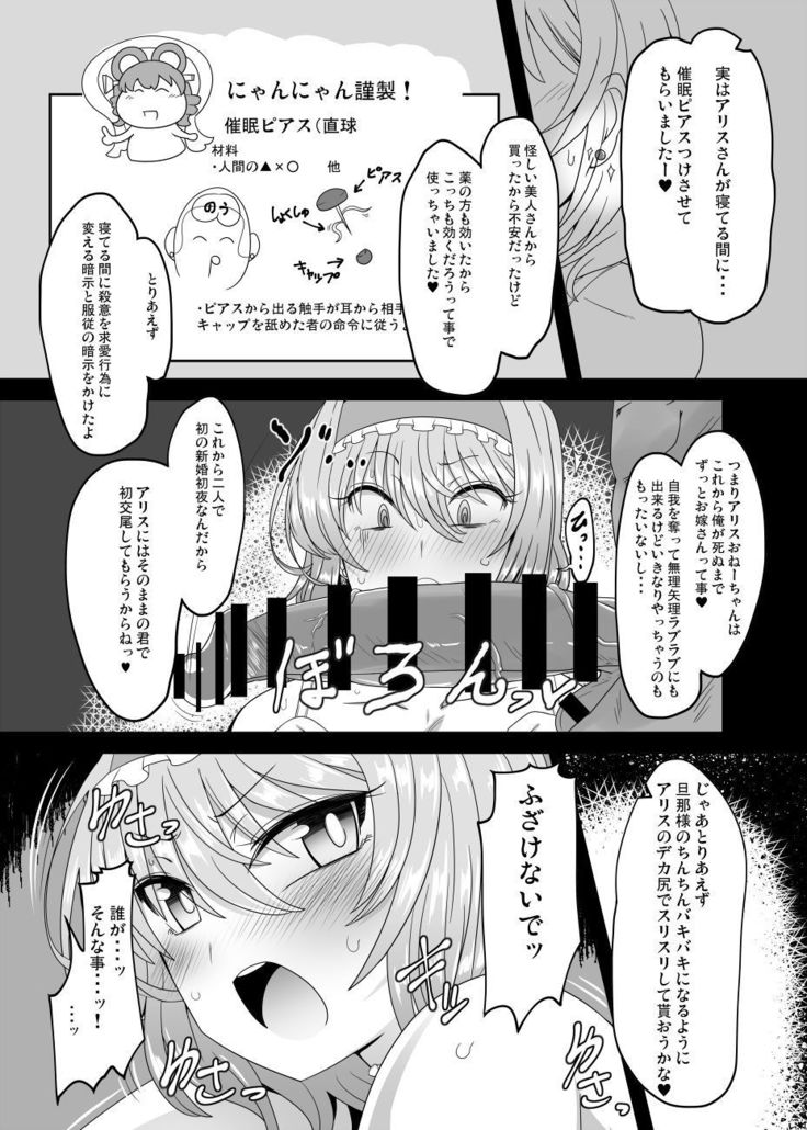 サイミングランギニョール〜ニンギョウセンゲンアリスマーガトロイド