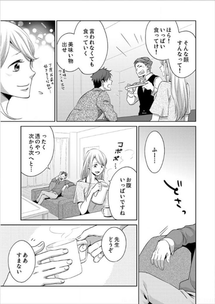 白井のけだもの-先生のゆびで漢字茶王-Ch01-04