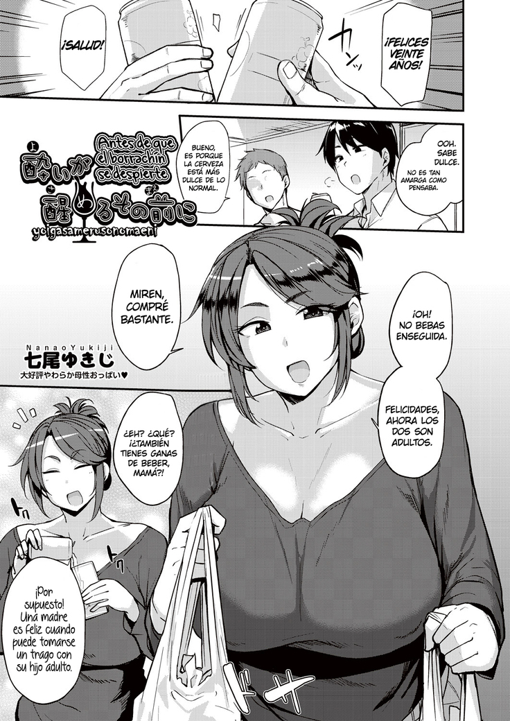 ヨイガサメル園前に| Antesdequeelborrachínsedespierte