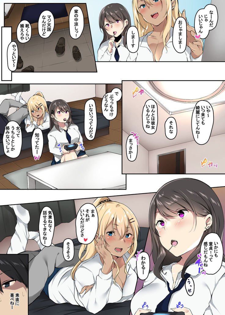 オレの家にいりびたるギャルビッチとはめまくる