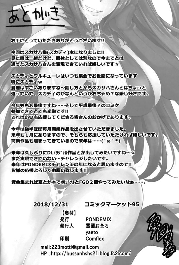 サポサポスカジ