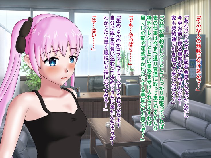 アイドルだったわたしがゲテモノAV城悠に作ったオチテシマッタウェイク..