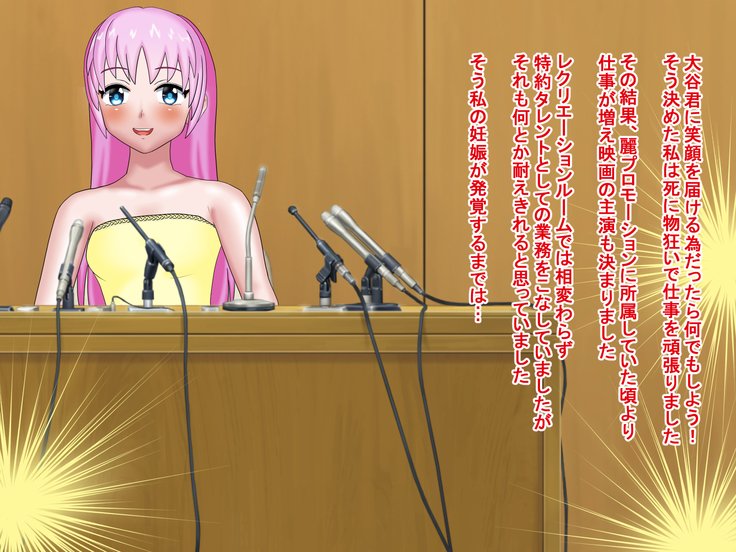 アイドルだったわたしがゲテモノAV城悠に作ったオチテシマッタウェイク..