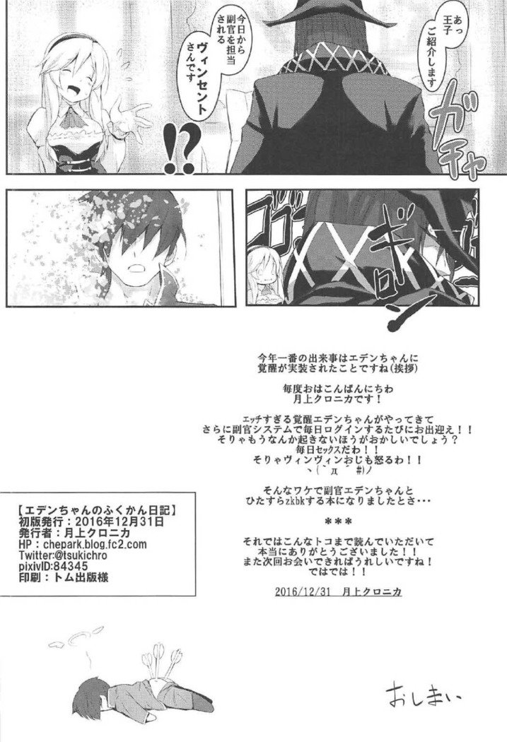 えでんちゃんの福館日記