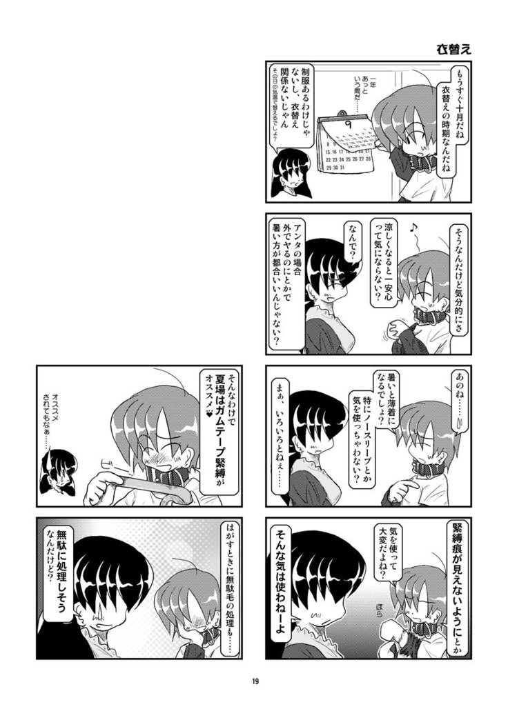 くびわ日記5