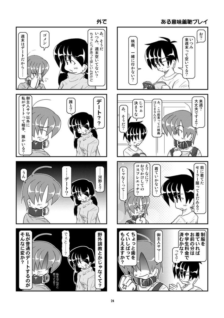 くびわ日記5