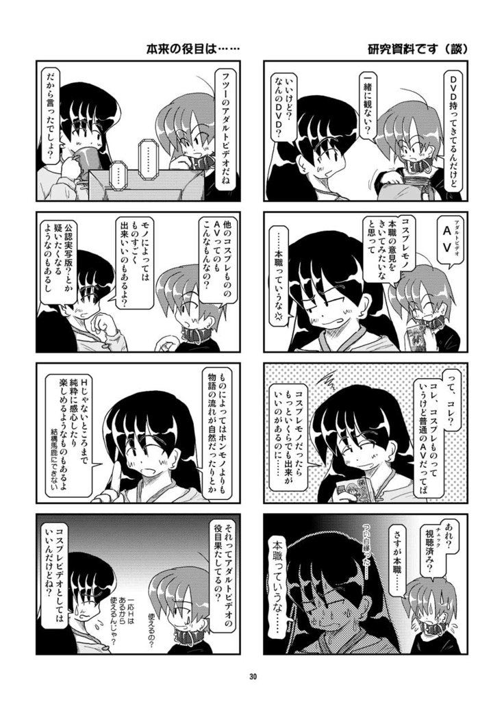 くびわ日記5