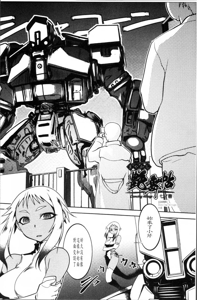 まやかしえんぶちょう