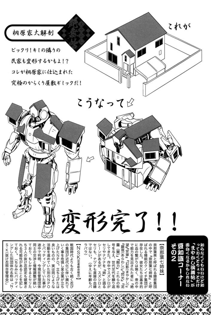 まやかしえんぶちょう