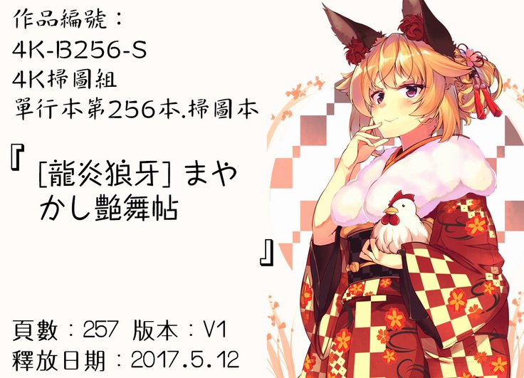 まやかしえんぶちょう