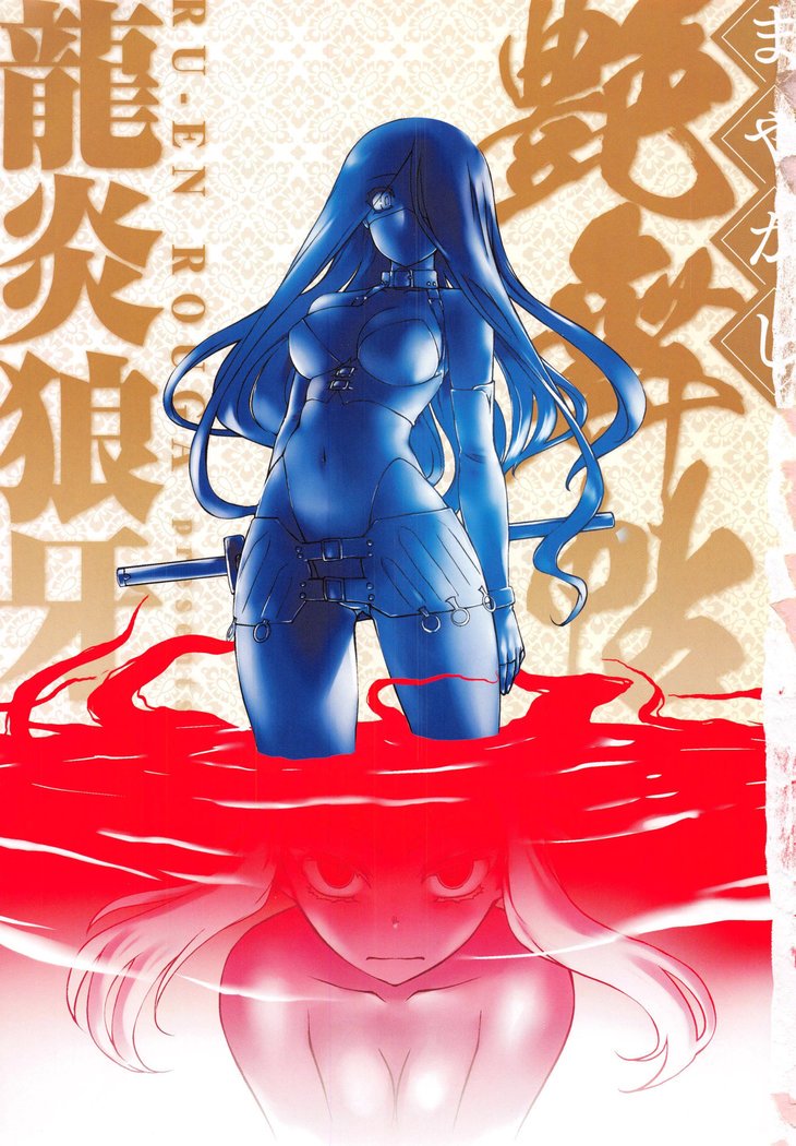 まやかしえんぶちょう