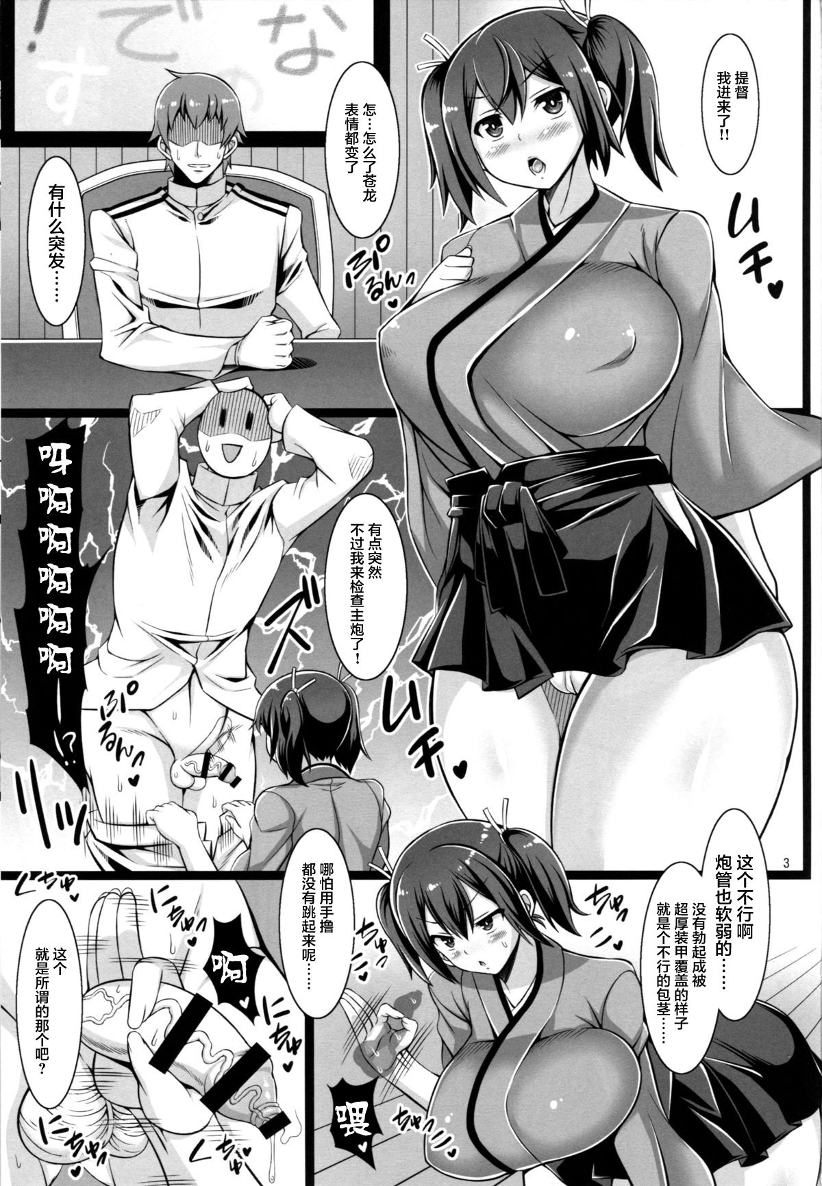 (C87) [たぬきんぐすりーぷ (ドラチェフ)] 蒼龍式回春マッサージ (艦隊これくしょん -艦これ-) [中国翻訳]