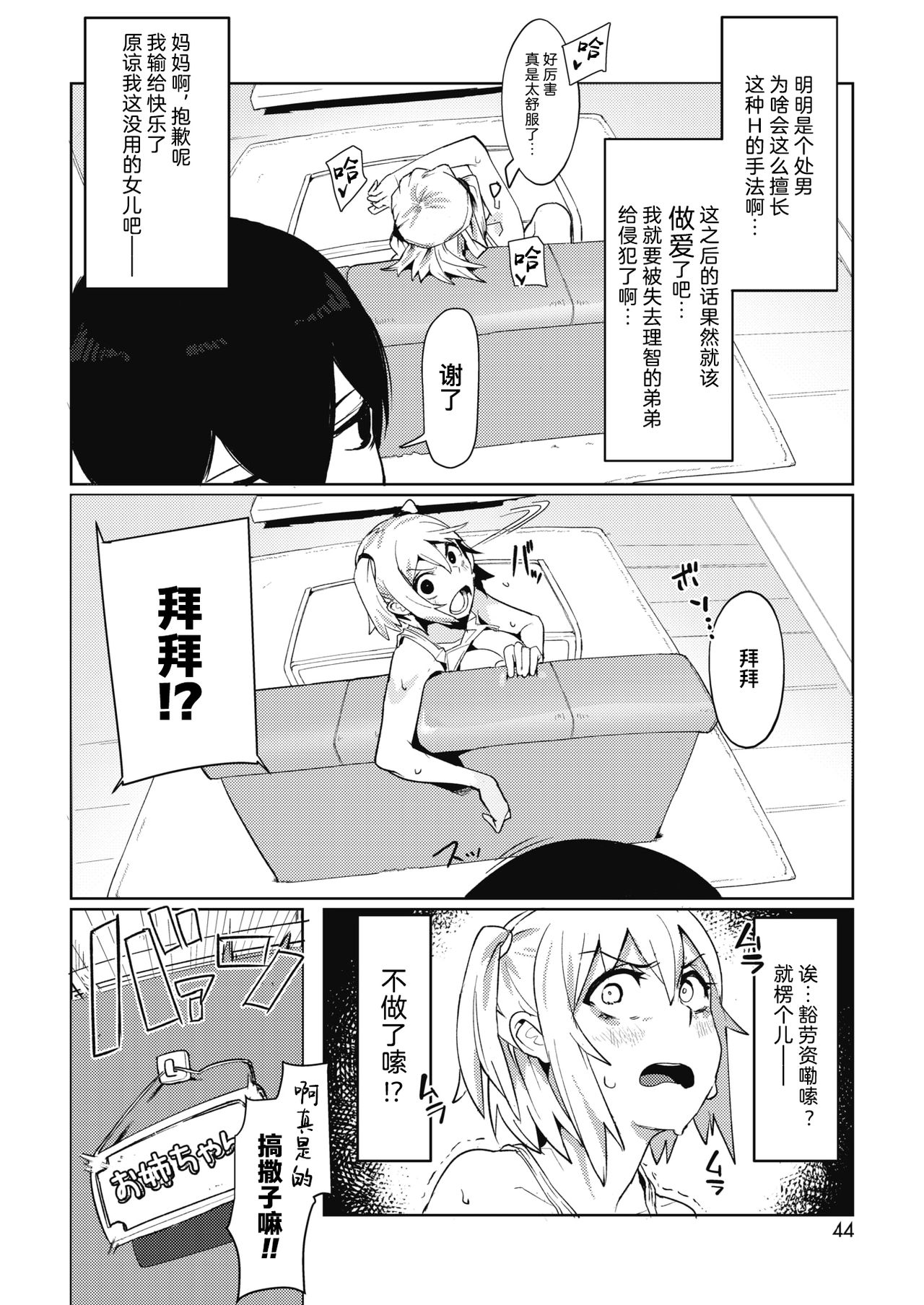 [鳥越 CROW] お姉ちゃんは弟をわからせたい (コミックホットミルク 2020年4月号) [中国翻訳] [DL版]