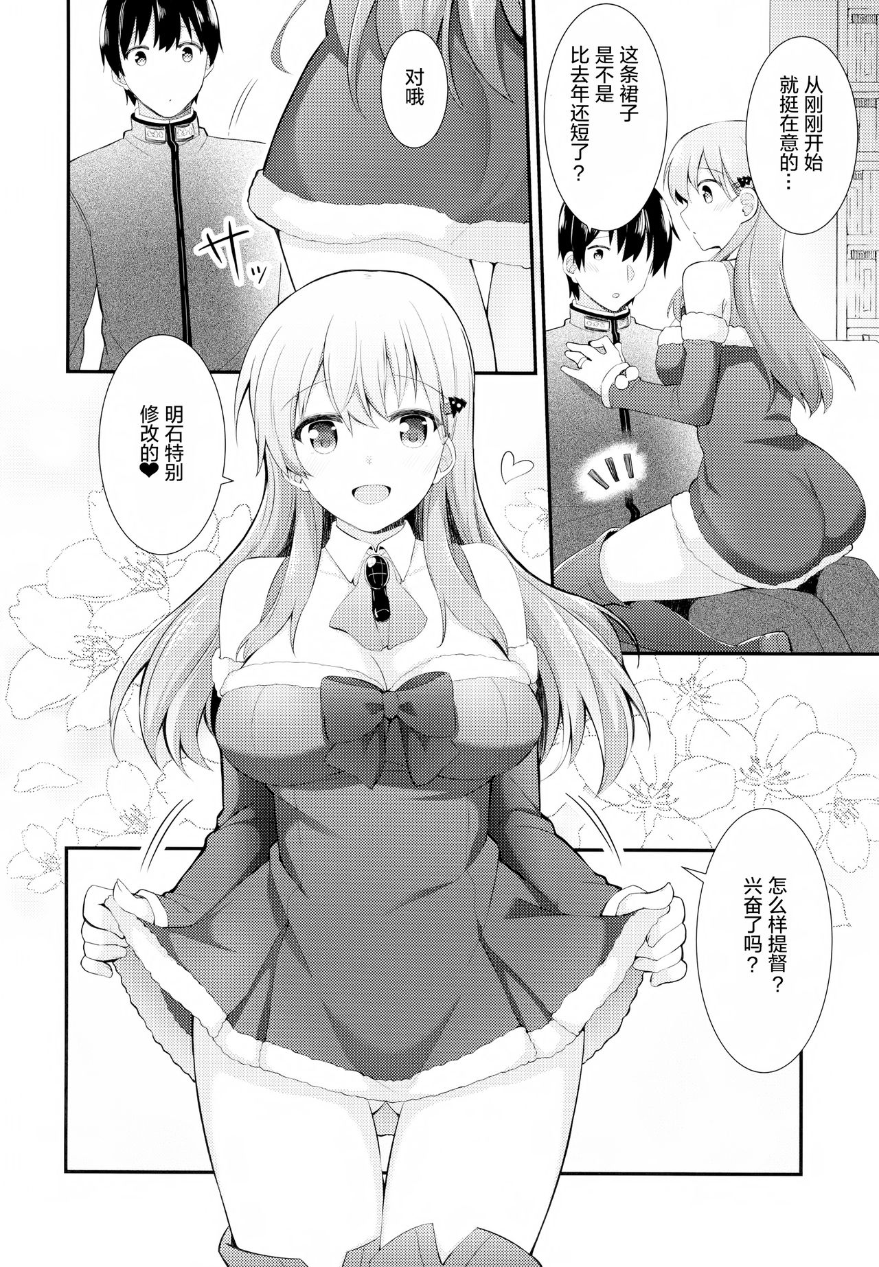 (C95) [瑞宅 (瑞氏)] 鈴谷へのクリスマスプレゼント (艦隊これくしょん -艦これ-) [中国翻訳]